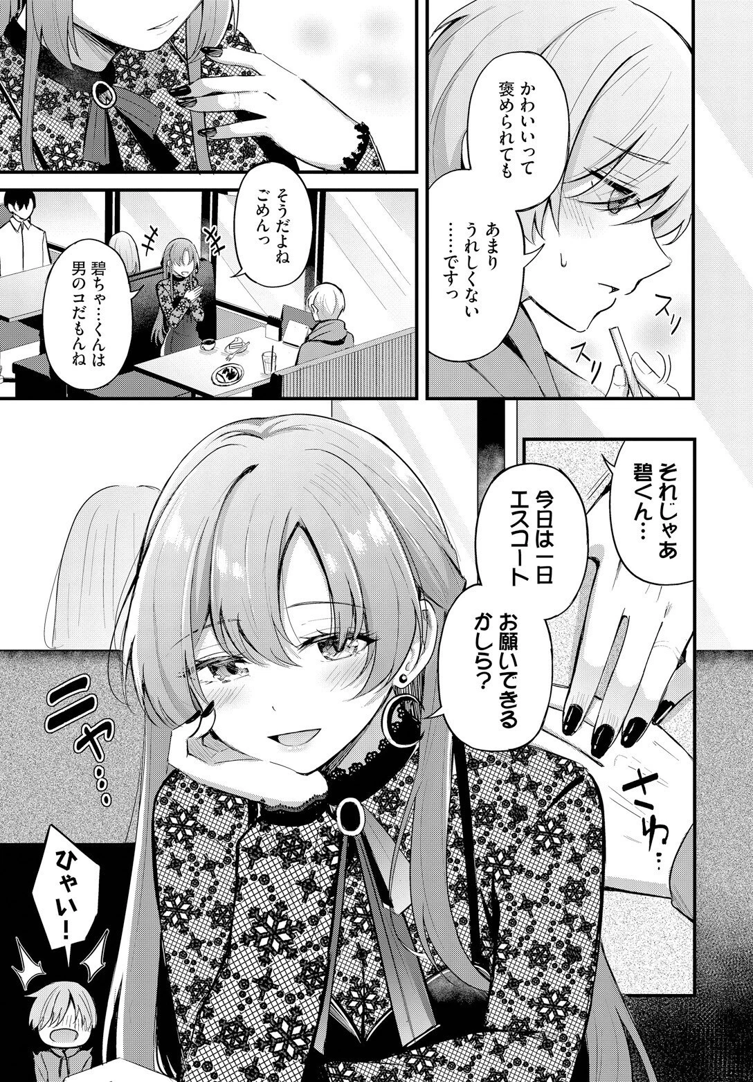 パートナー 上編ページ5