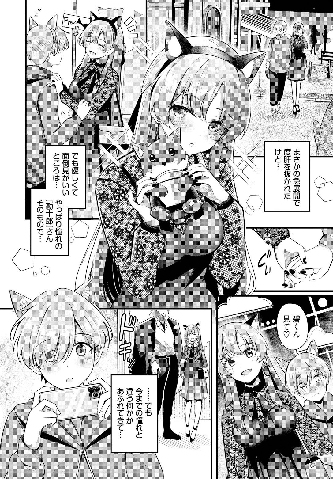 パートナー 上編ページ6