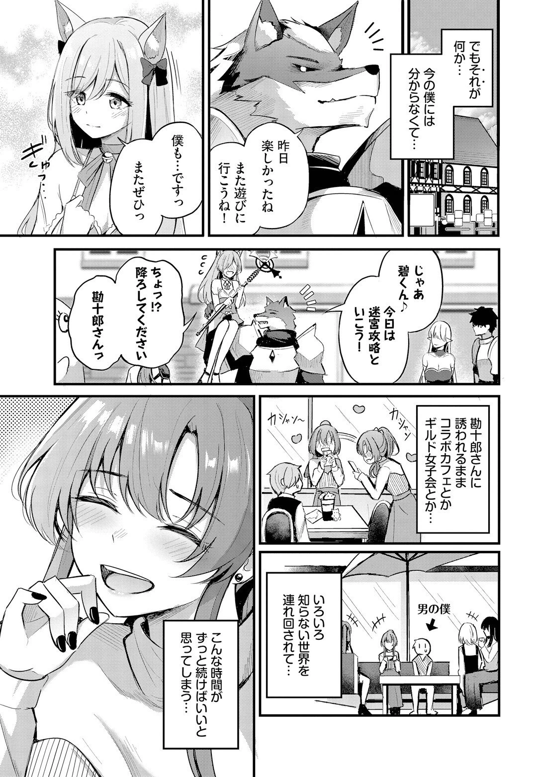 パートナー 上編ページ7