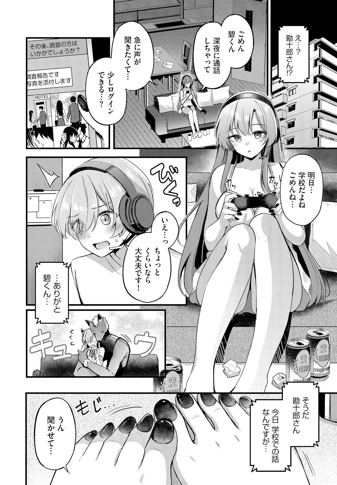 パートナー 上編ページ8