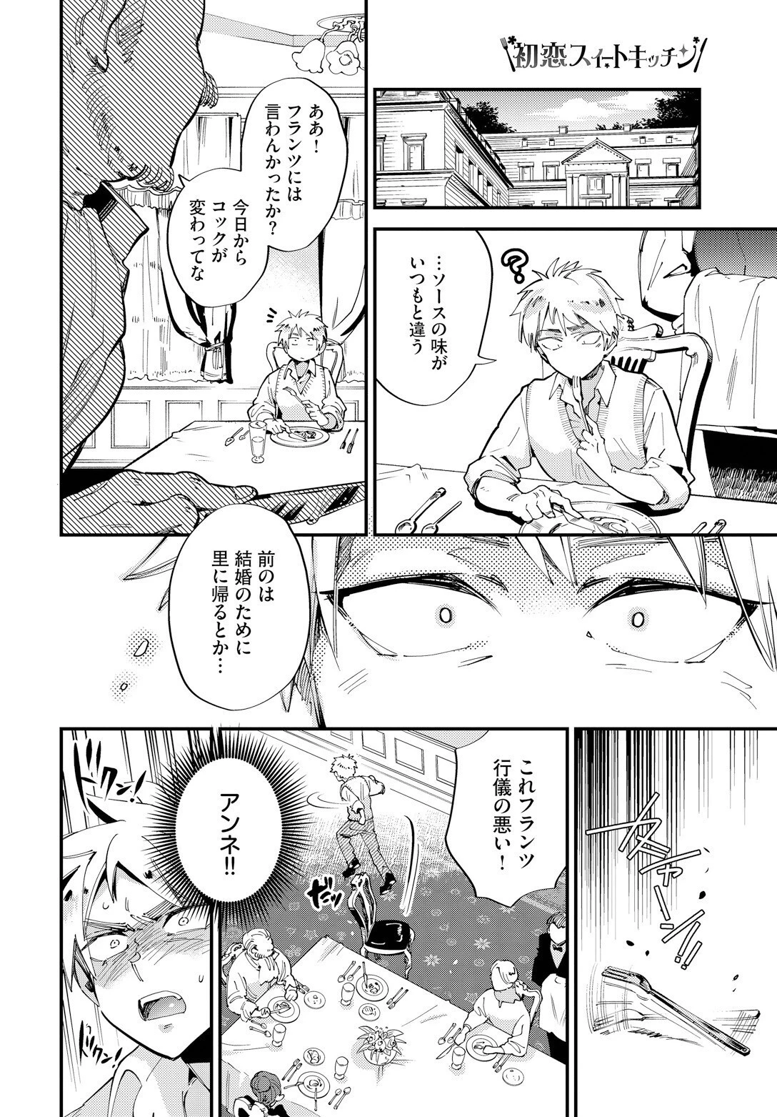 初恋スイートキッチンページ4