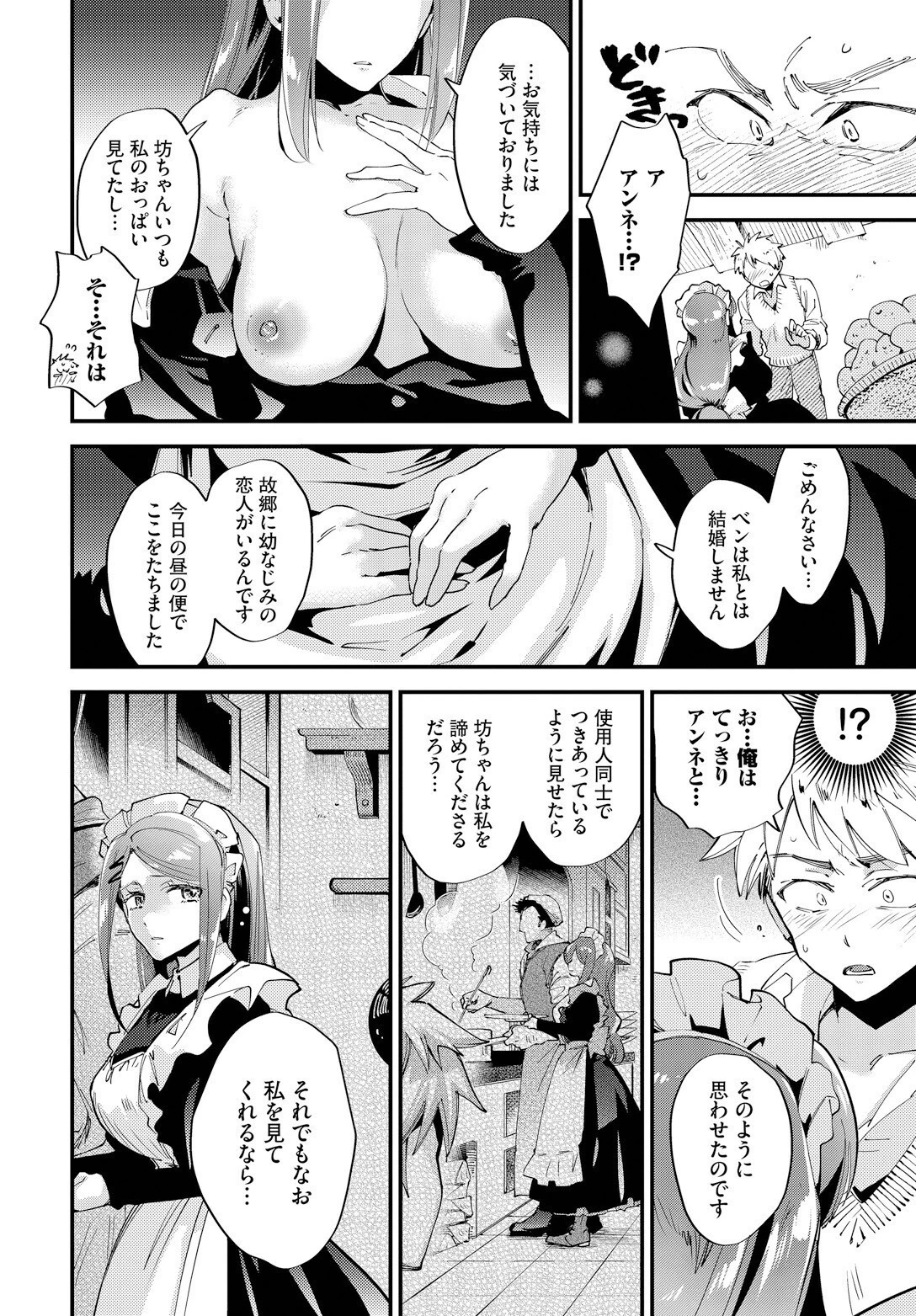 初恋スイートキッチンページ8