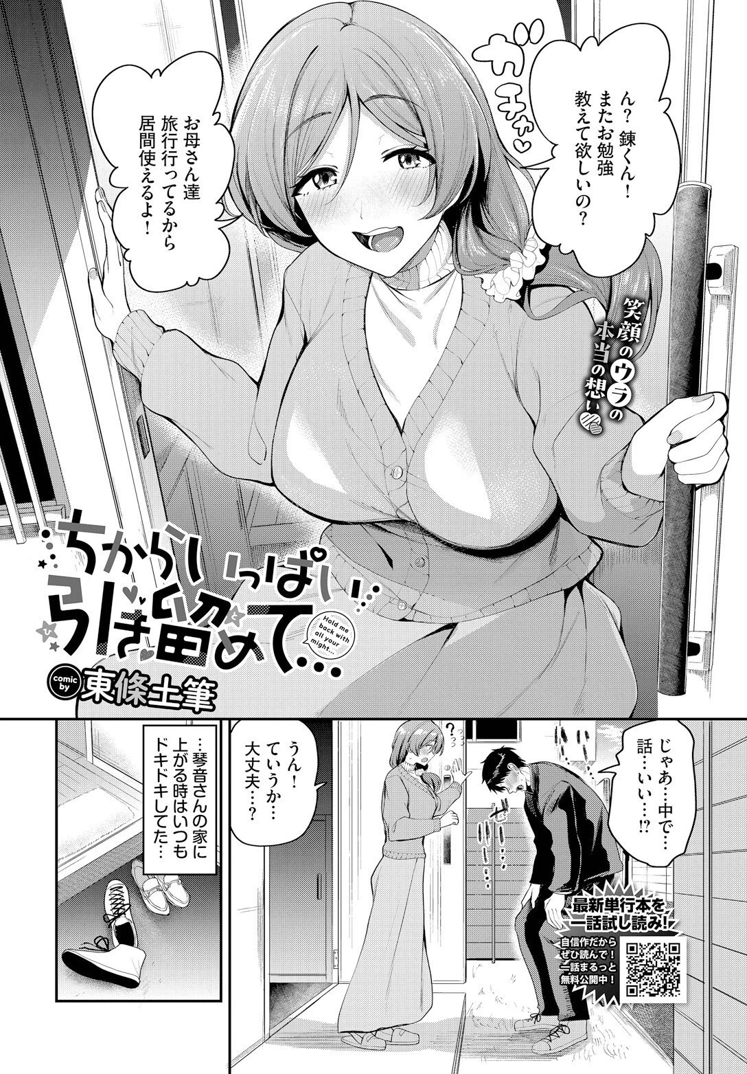 ちからいっぱい引き留めて…ページ2