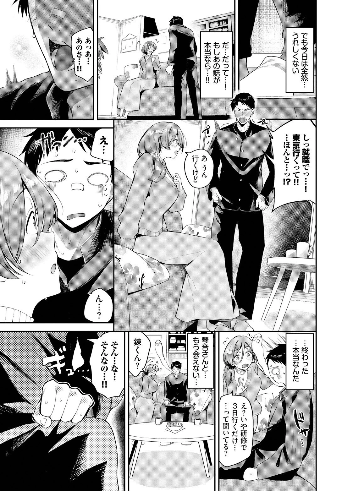 ちからいっぱい引き留めて…ページ3