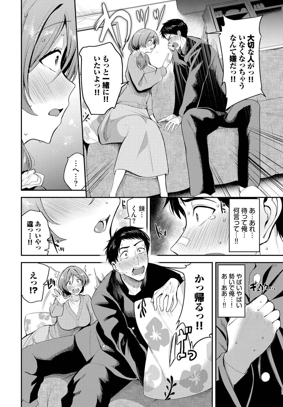 ちからいっぱい引き留めて…ページ4