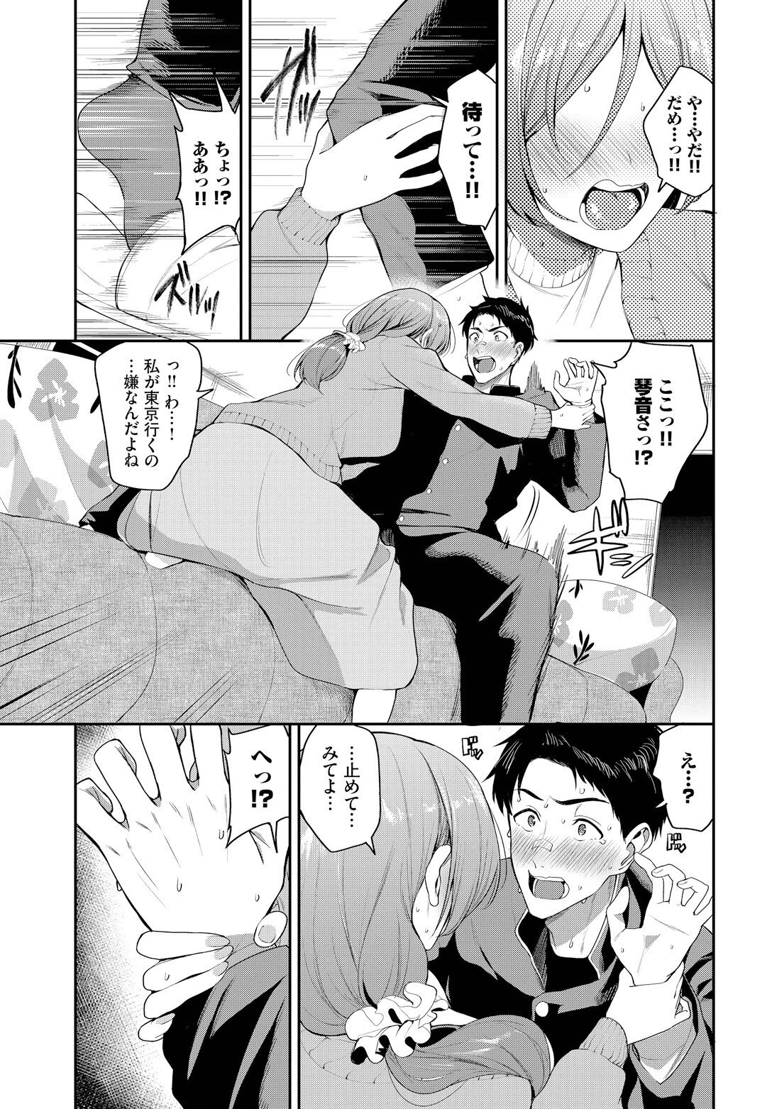 ちからいっぱい引き留めて…ページ5