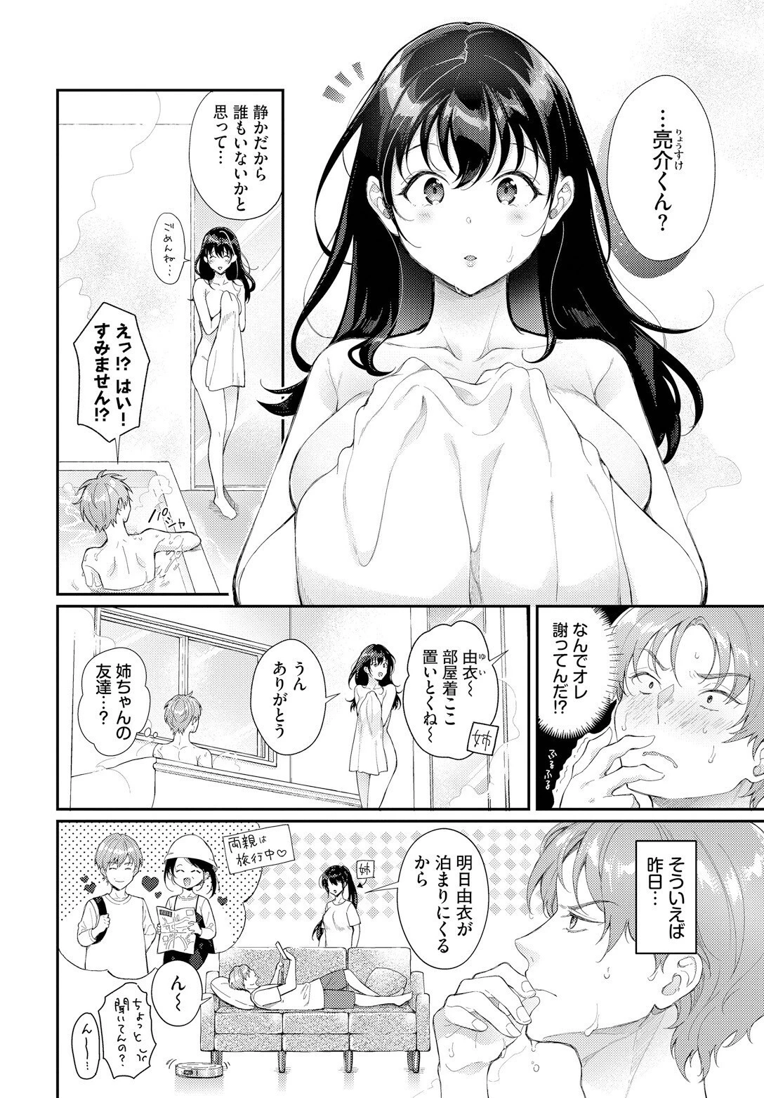 お風呂で2度目の初恋をページ2