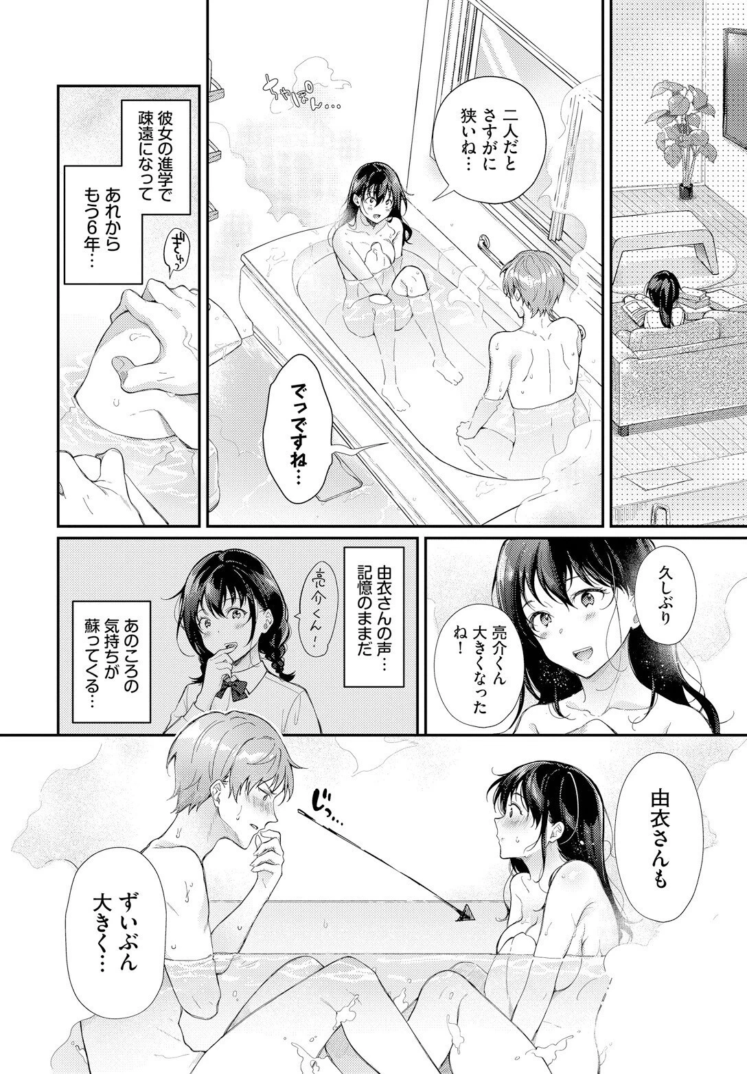 お風呂で2度目の初恋をページ4