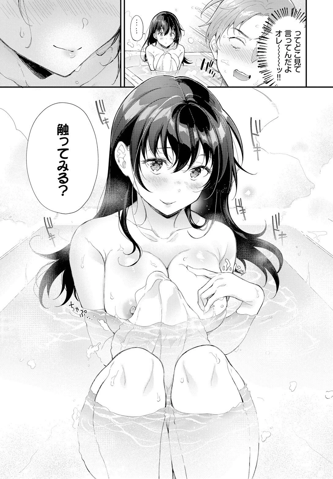 お風呂で2度目の初恋をページ5