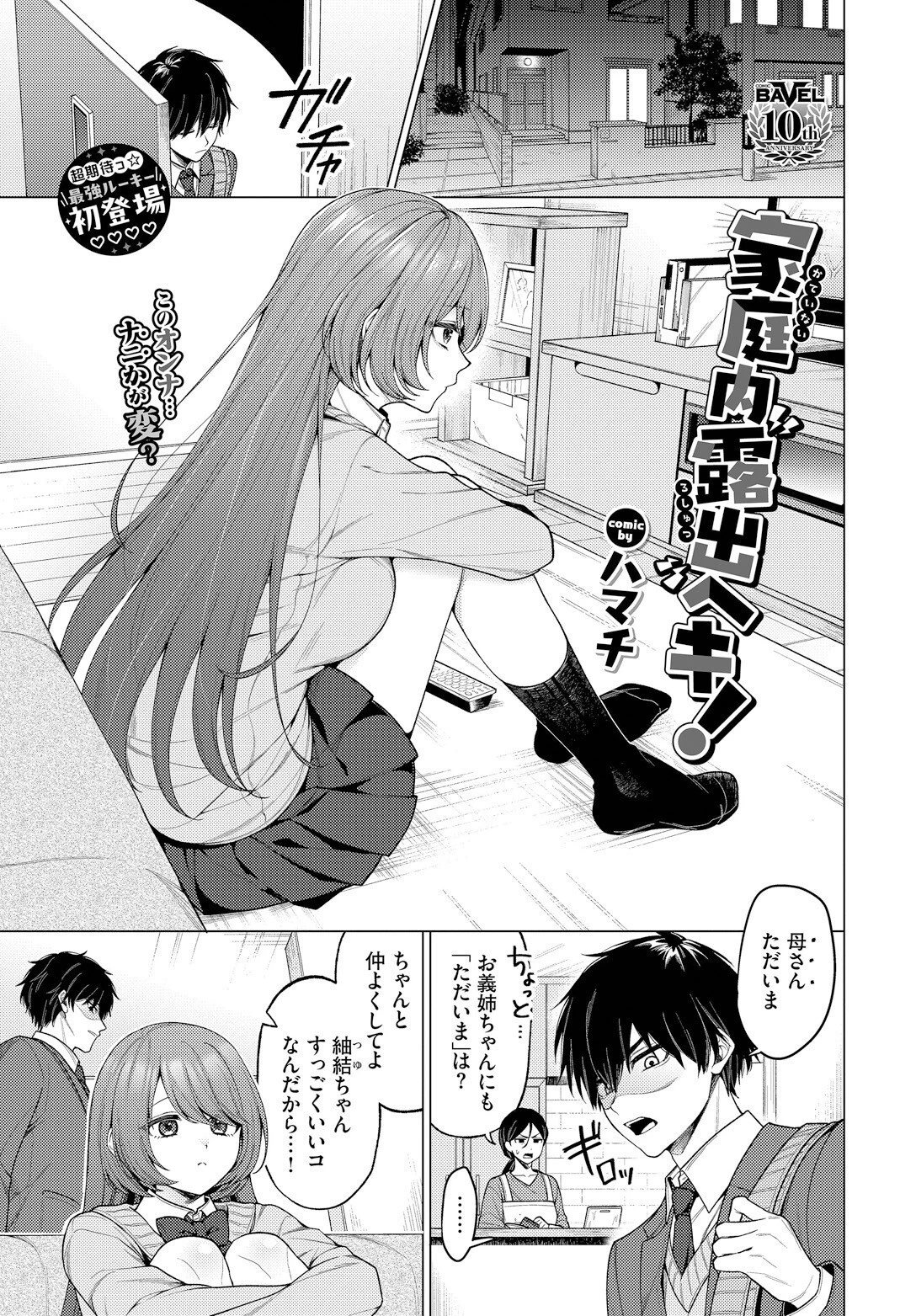 家庭内露出ヘキ!ページ3