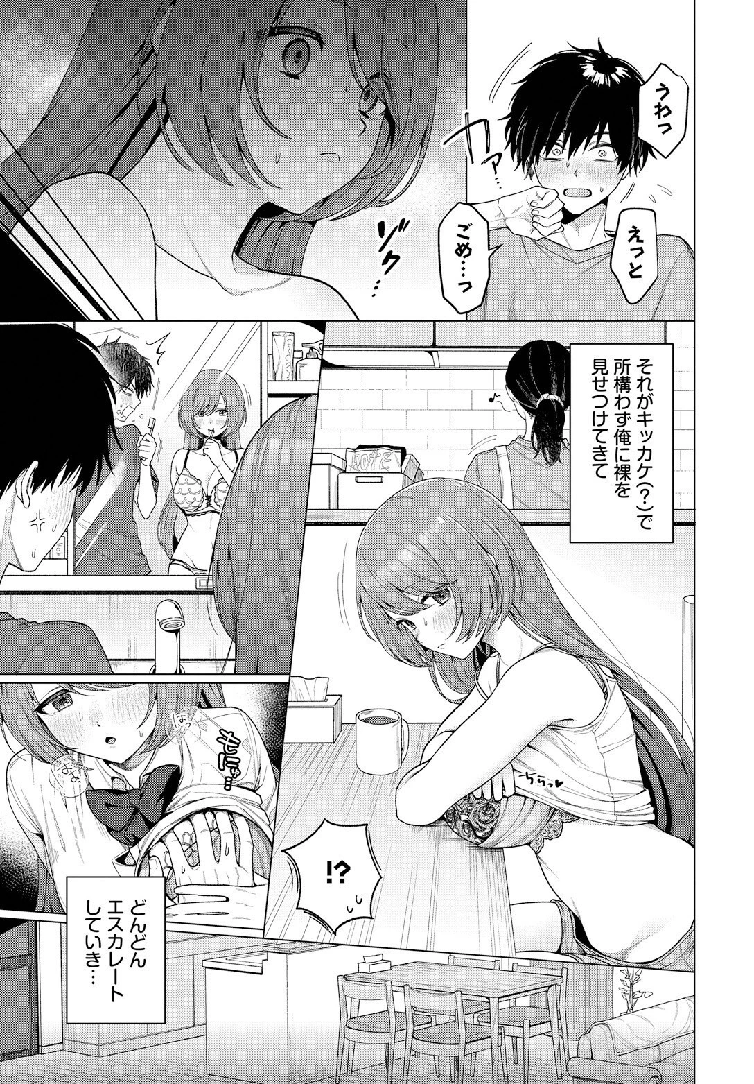 家庭内露出ヘキ!ページ5