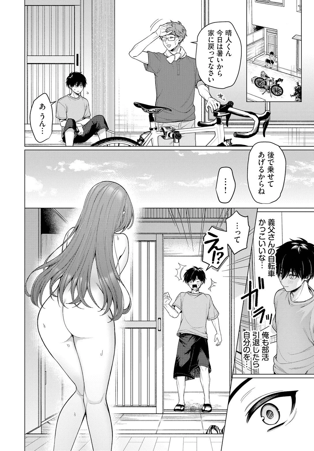 家庭内露出ヘキ!ページ8