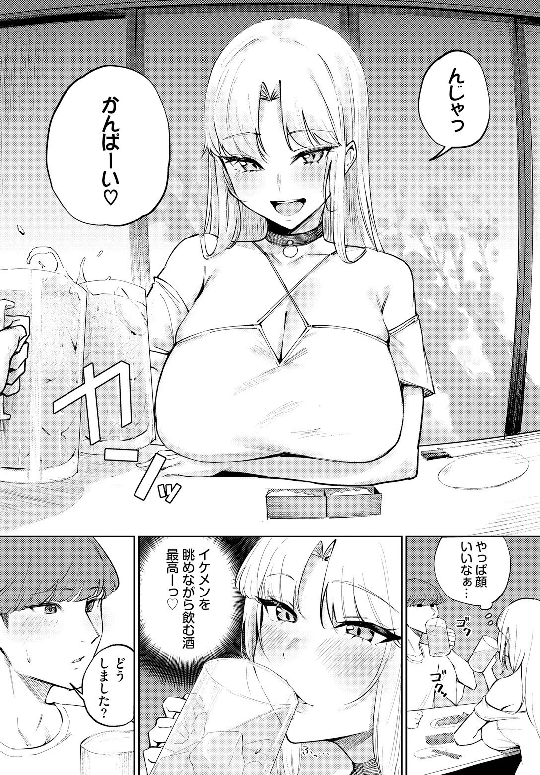 酒の肴に男子ページ2