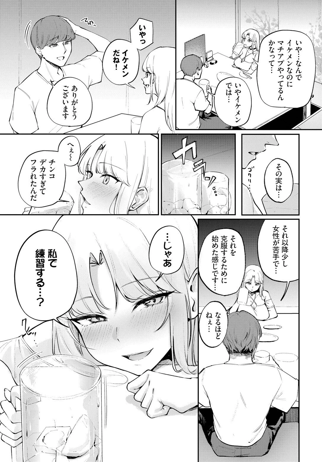 酒の肴に男子ページ3