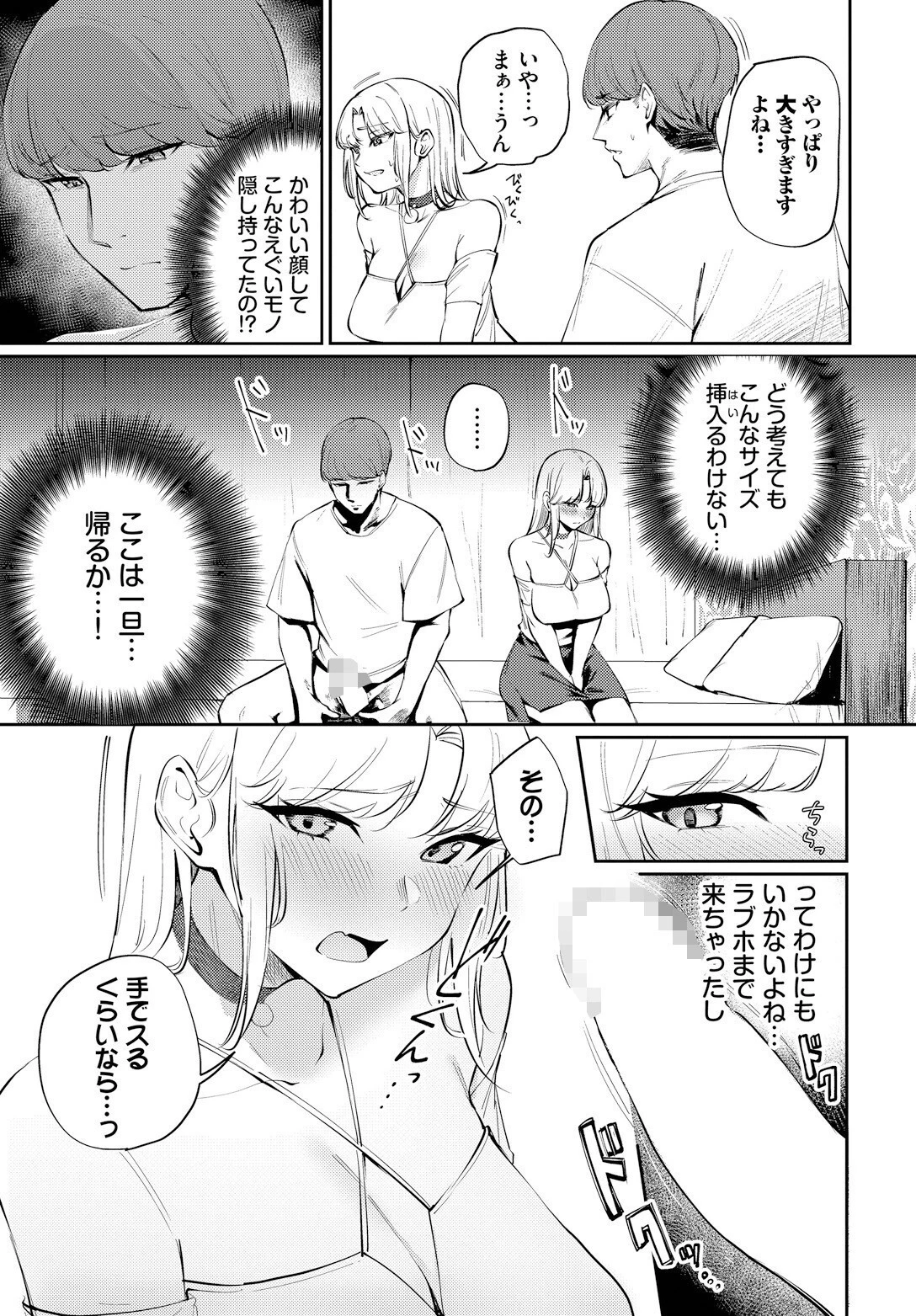 酒の肴に男子ページ5