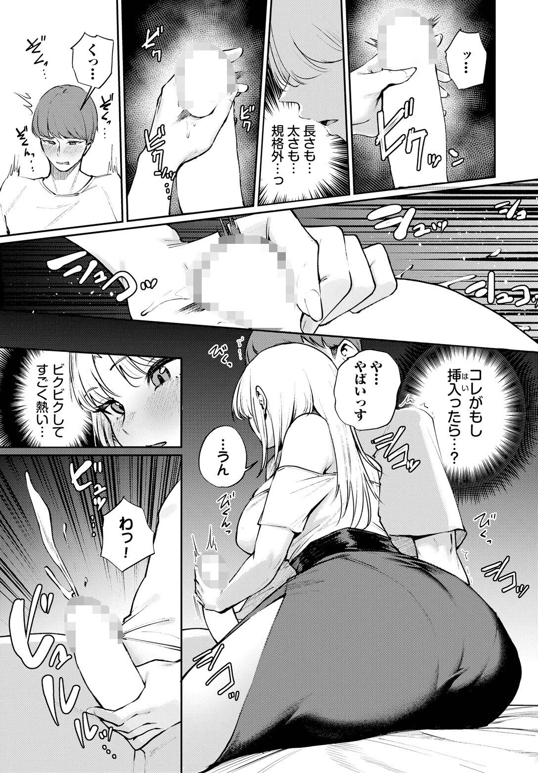 酒の肴に男子ページ7