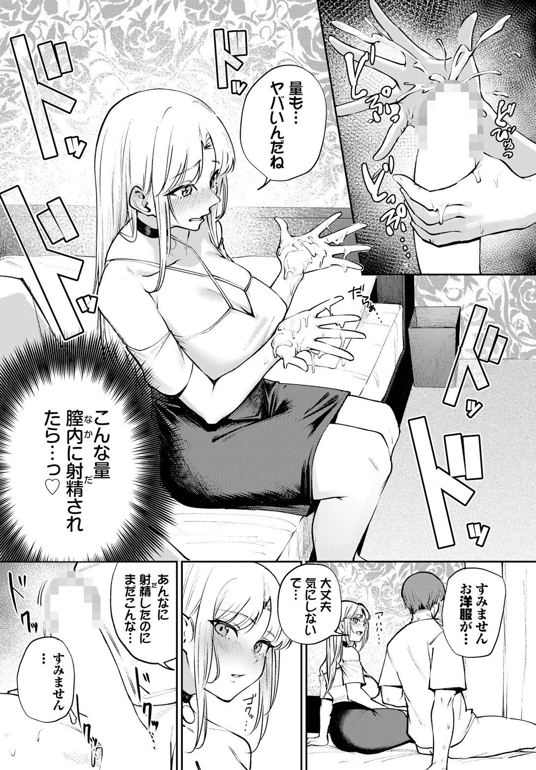 酒の肴に男子ページ8