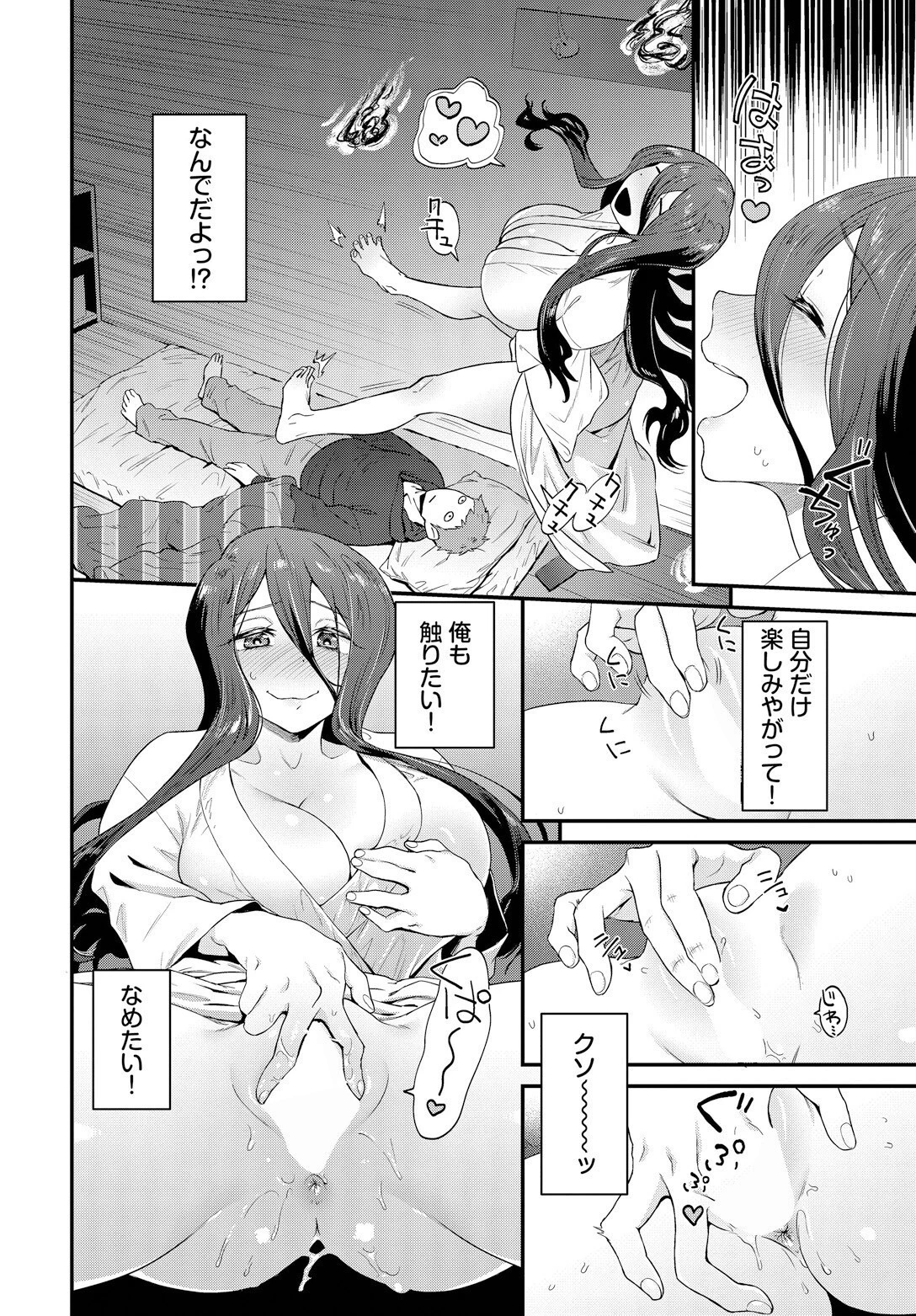彼女がウチに来る理由ページ4