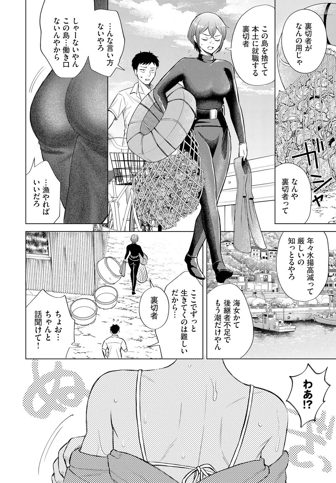 離島のふたりページ2