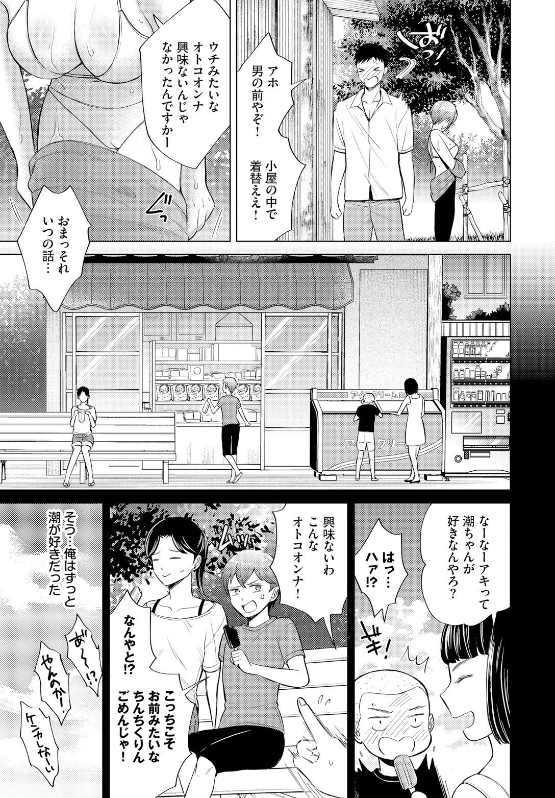 離島のふたりページ3