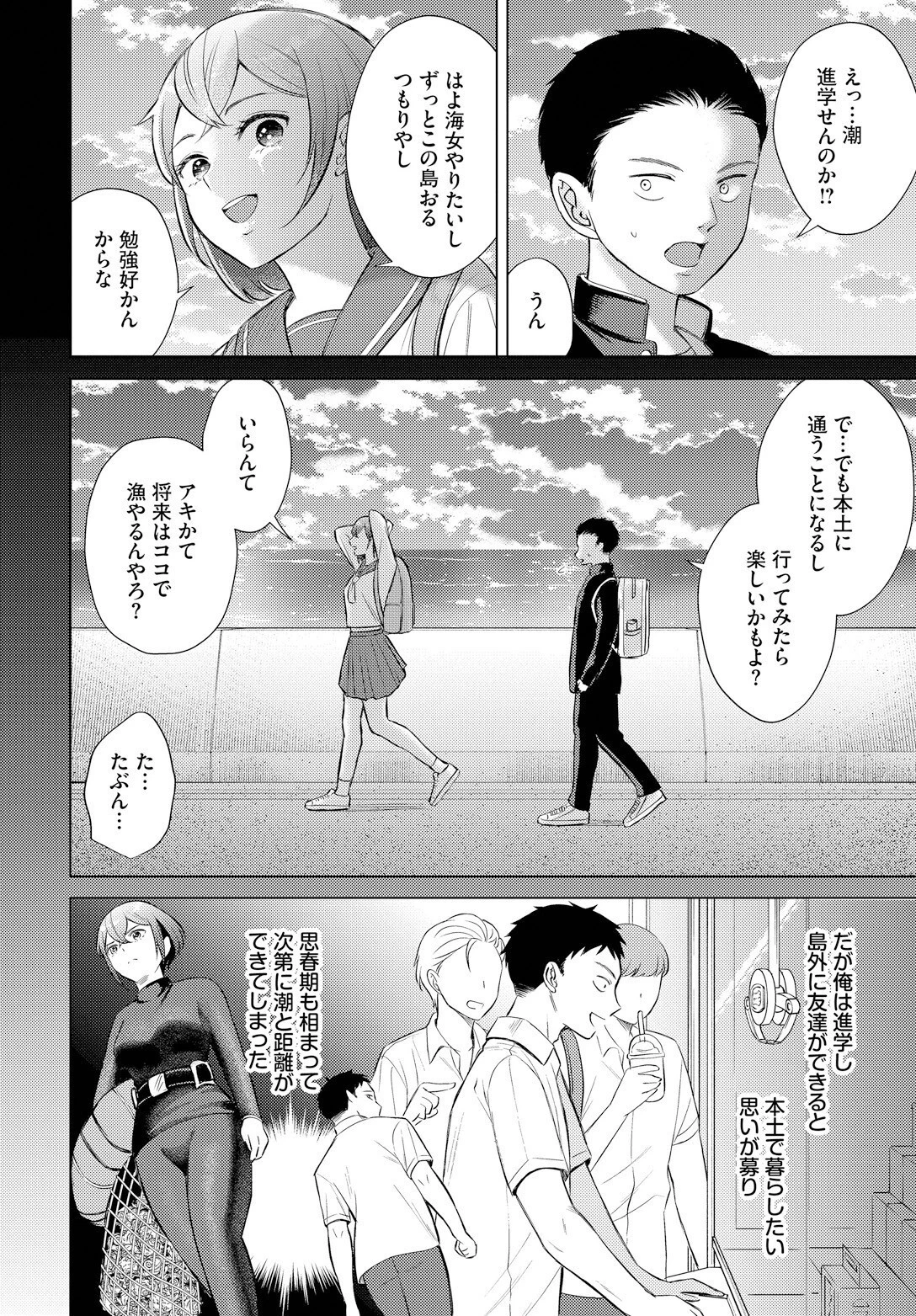 離島のふたりページ4