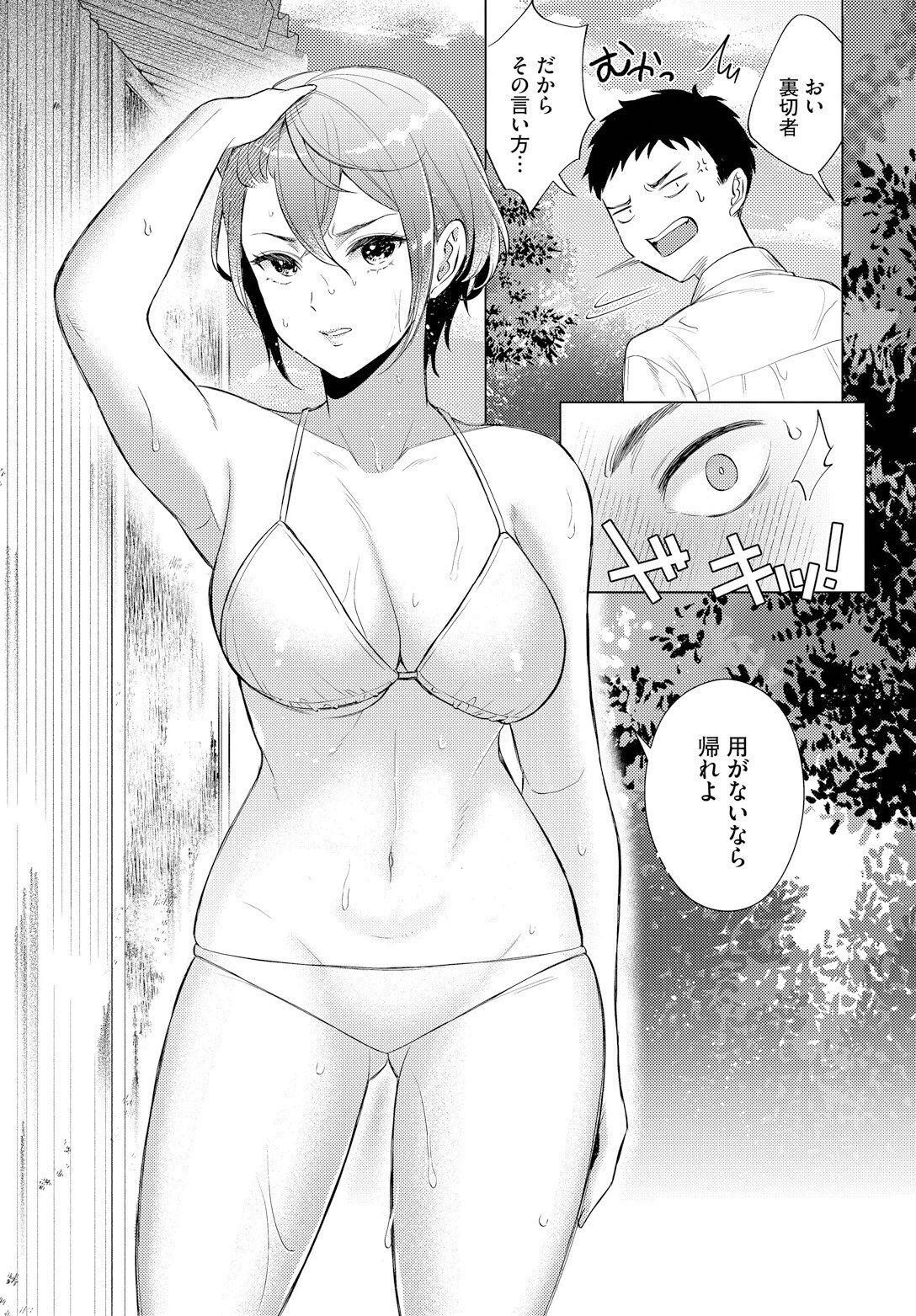 離島のふたりページ5