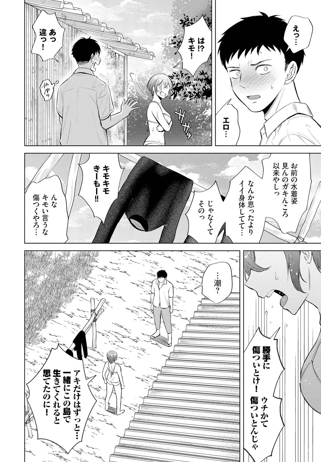 離島のふたりページ6