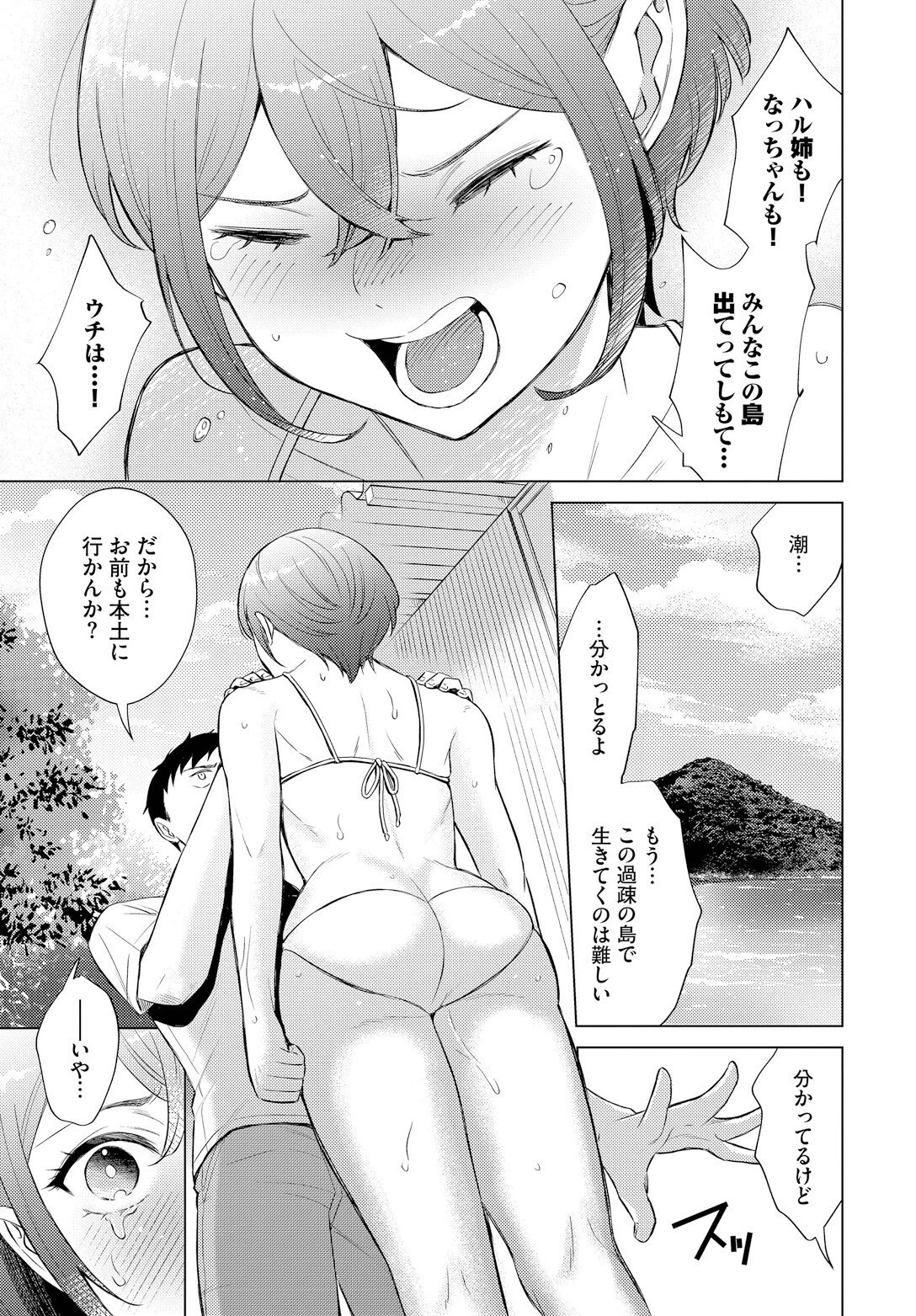 離島のふたりページ7