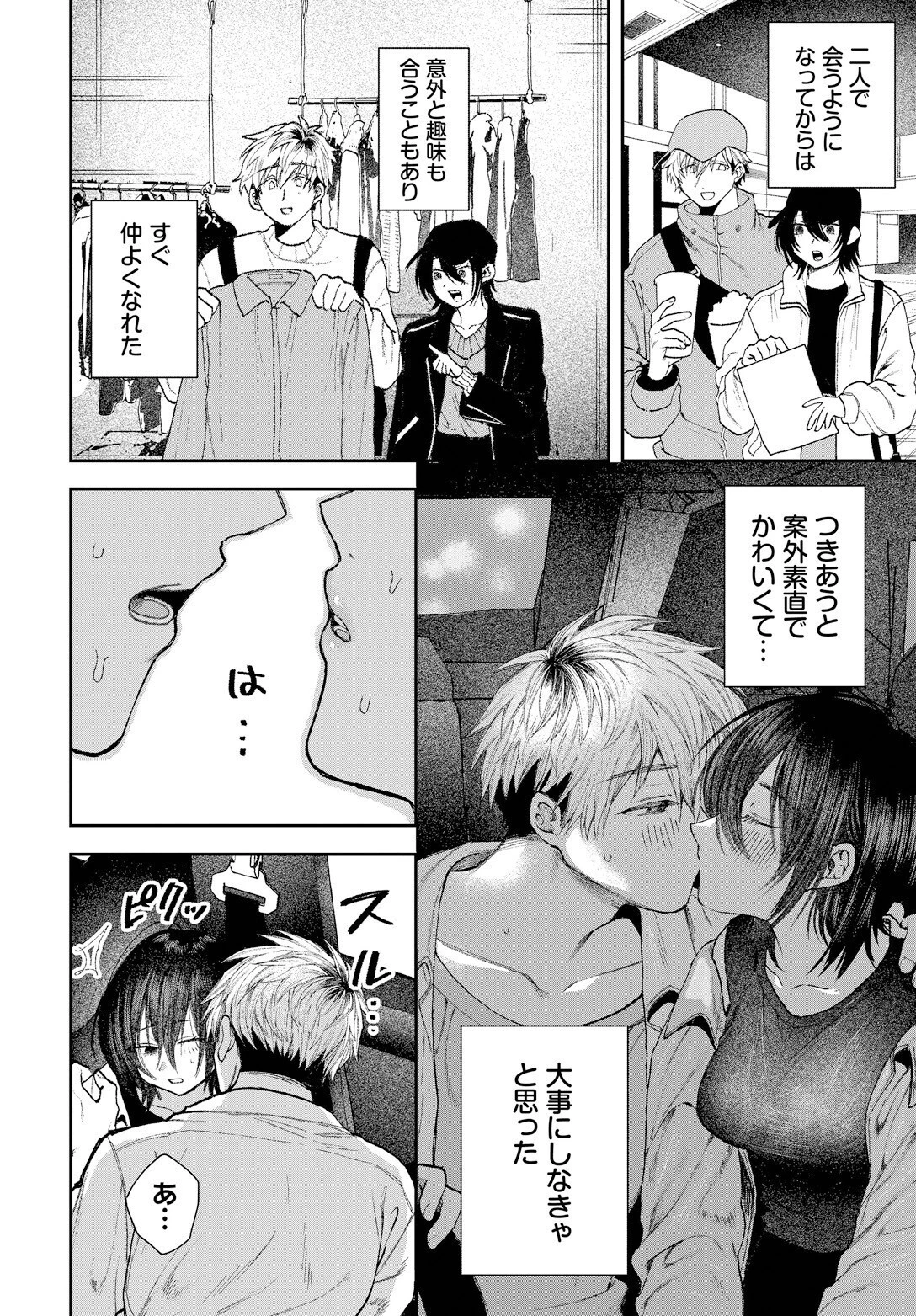 愛欲エスカレーションページ2