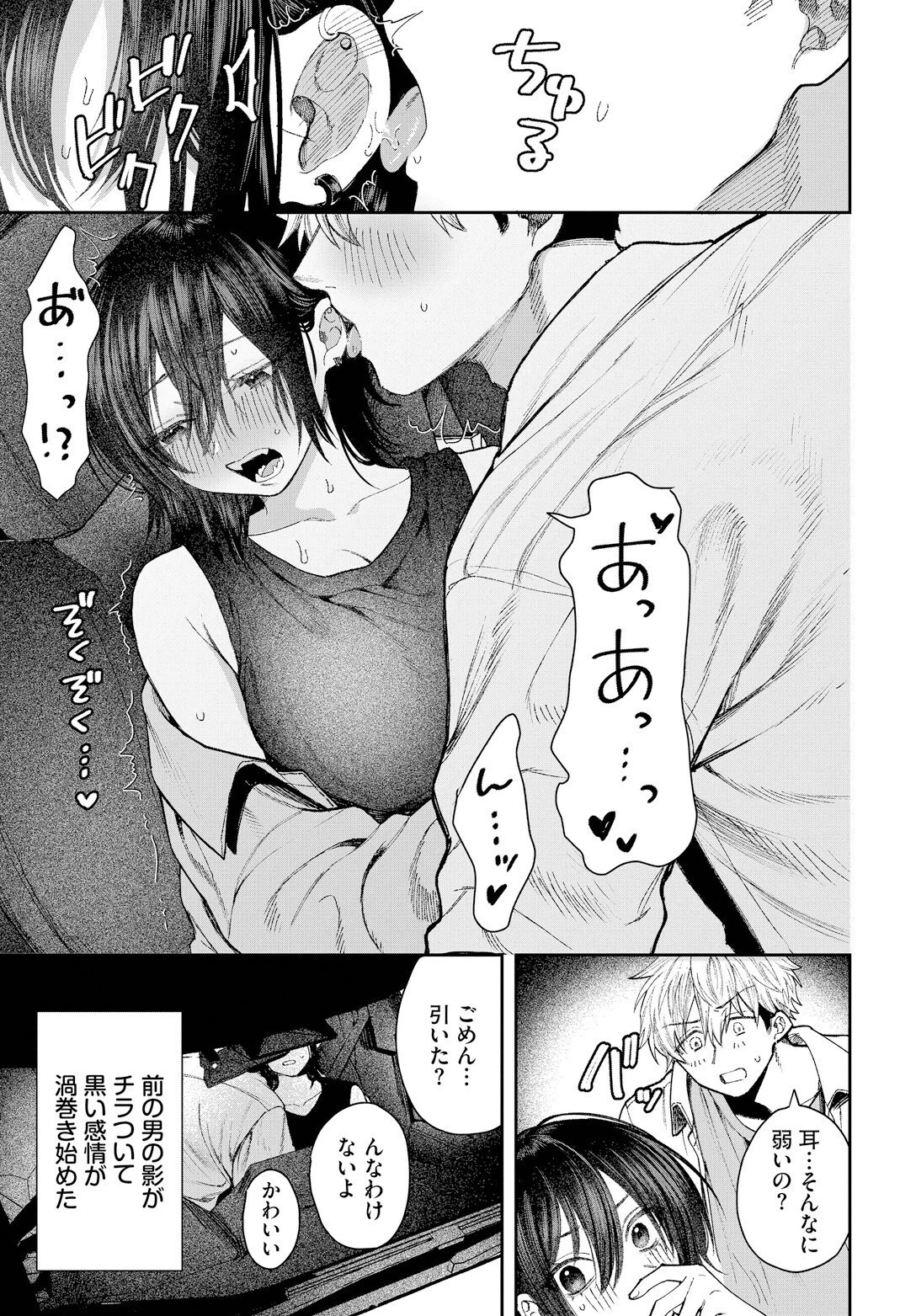 愛欲エスカレーションページ3