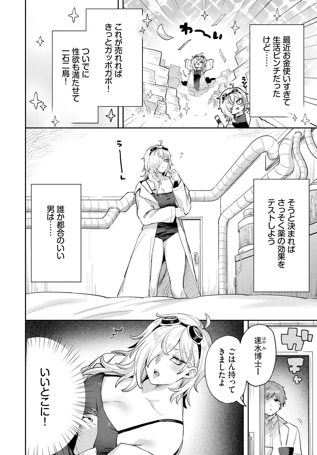 博士の大発明!ページ2