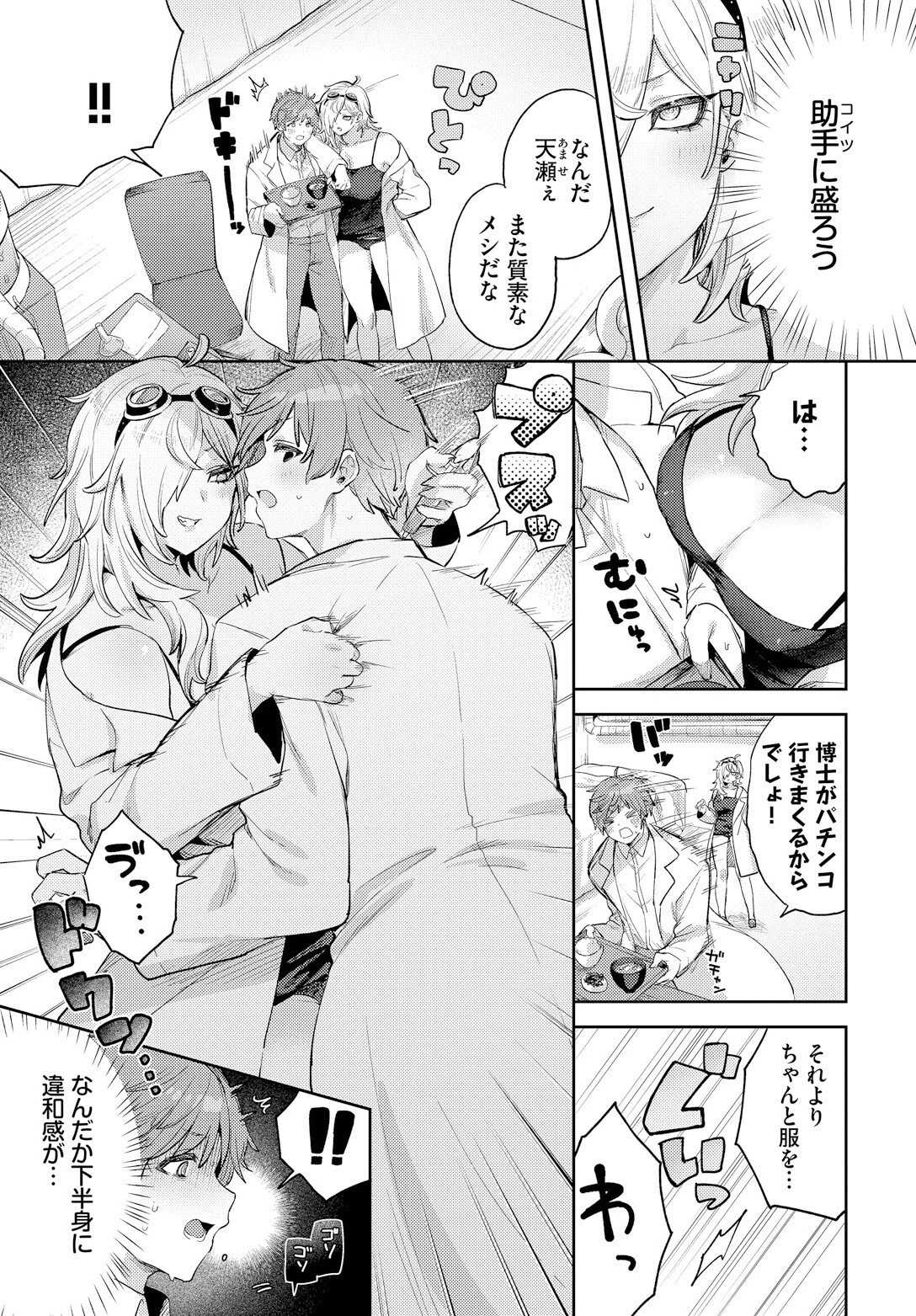 博士の大発明!ページ3