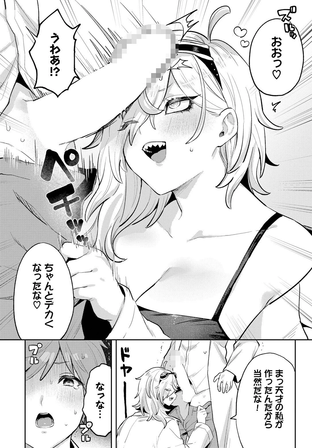 博士の大発明!ページ4