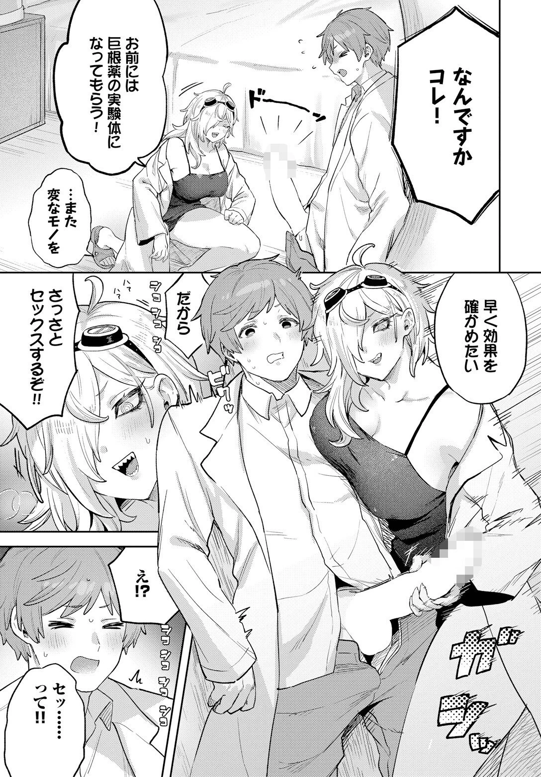 博士の大発明!ページ5