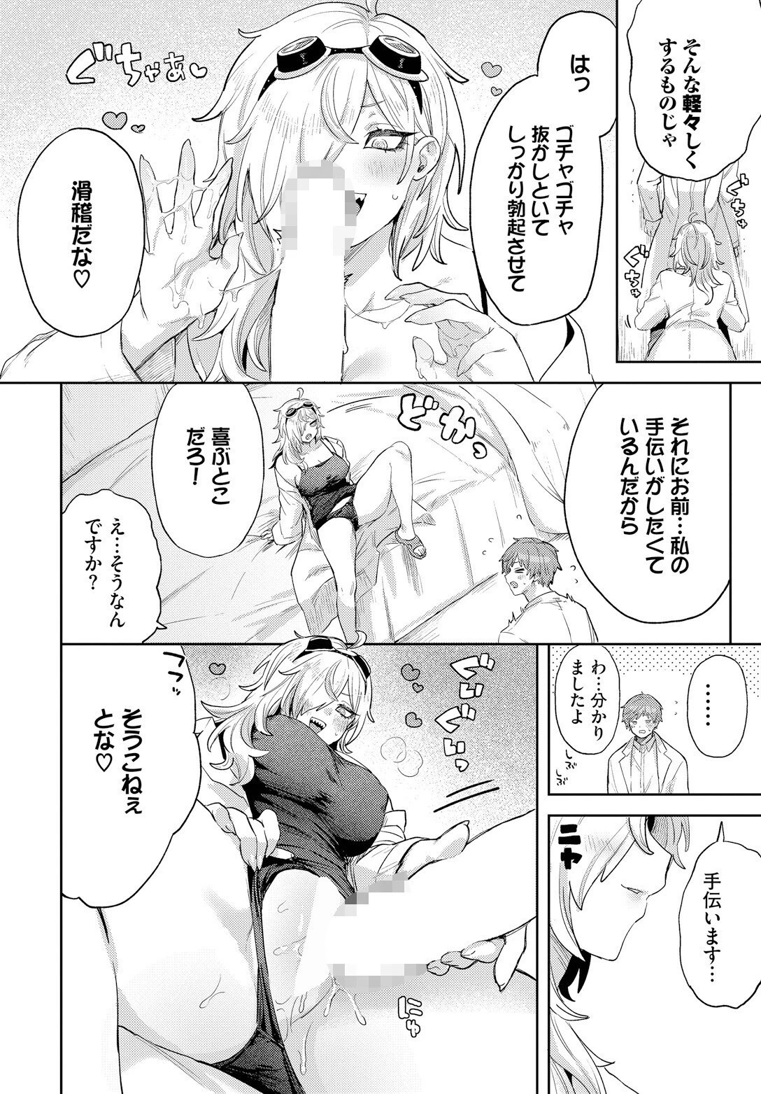 博士の大発明!ページ6