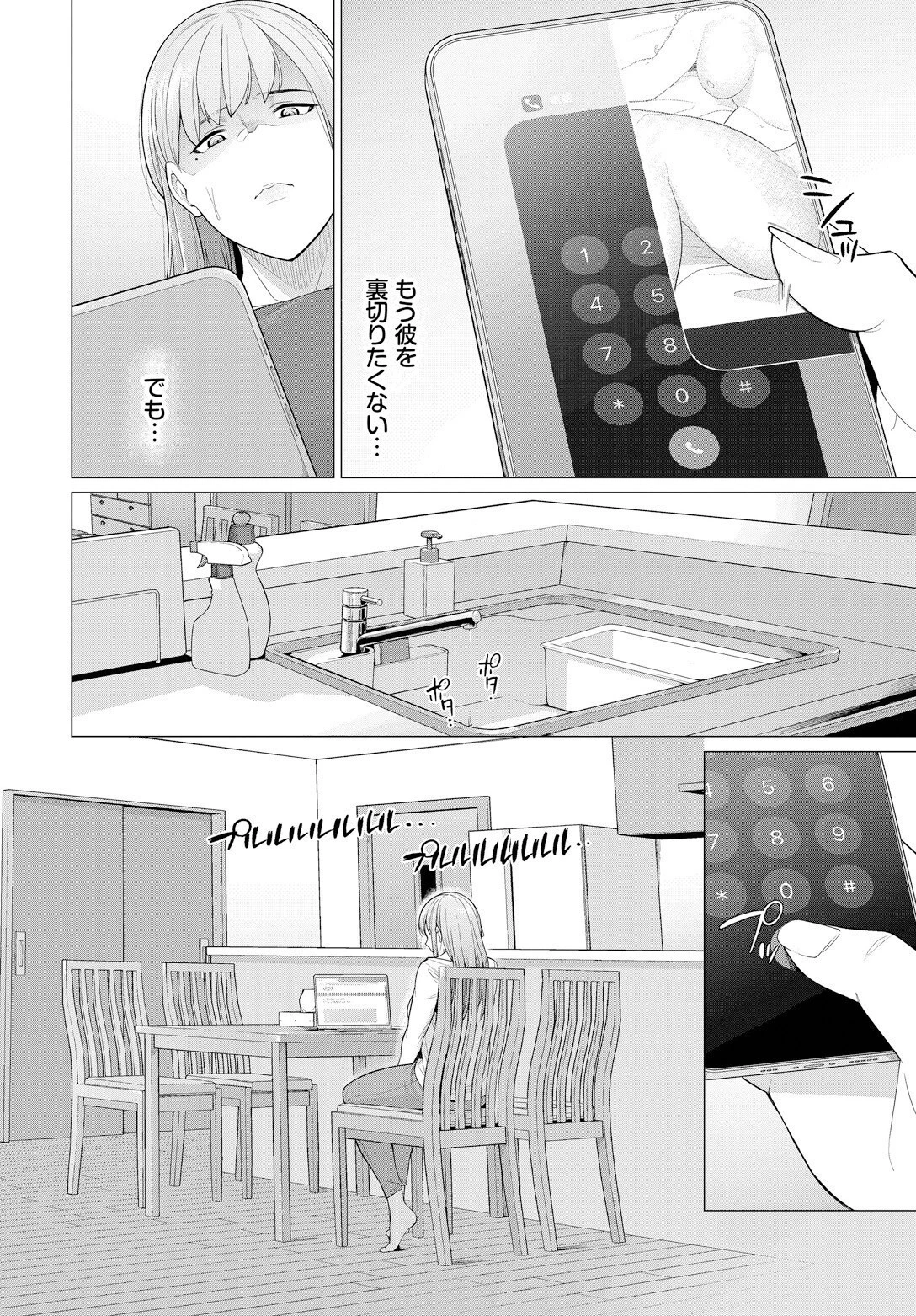 これで最後だから…ページ4