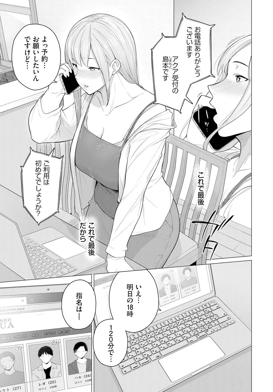 これで最後だから…ページ5