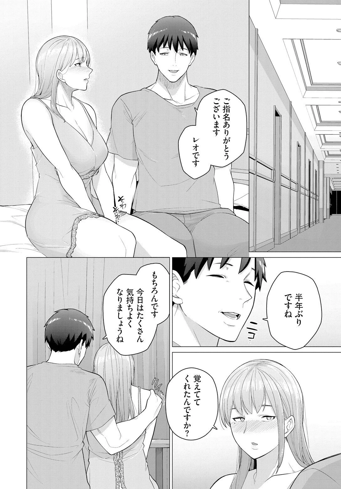 これで最後だから…ページ6