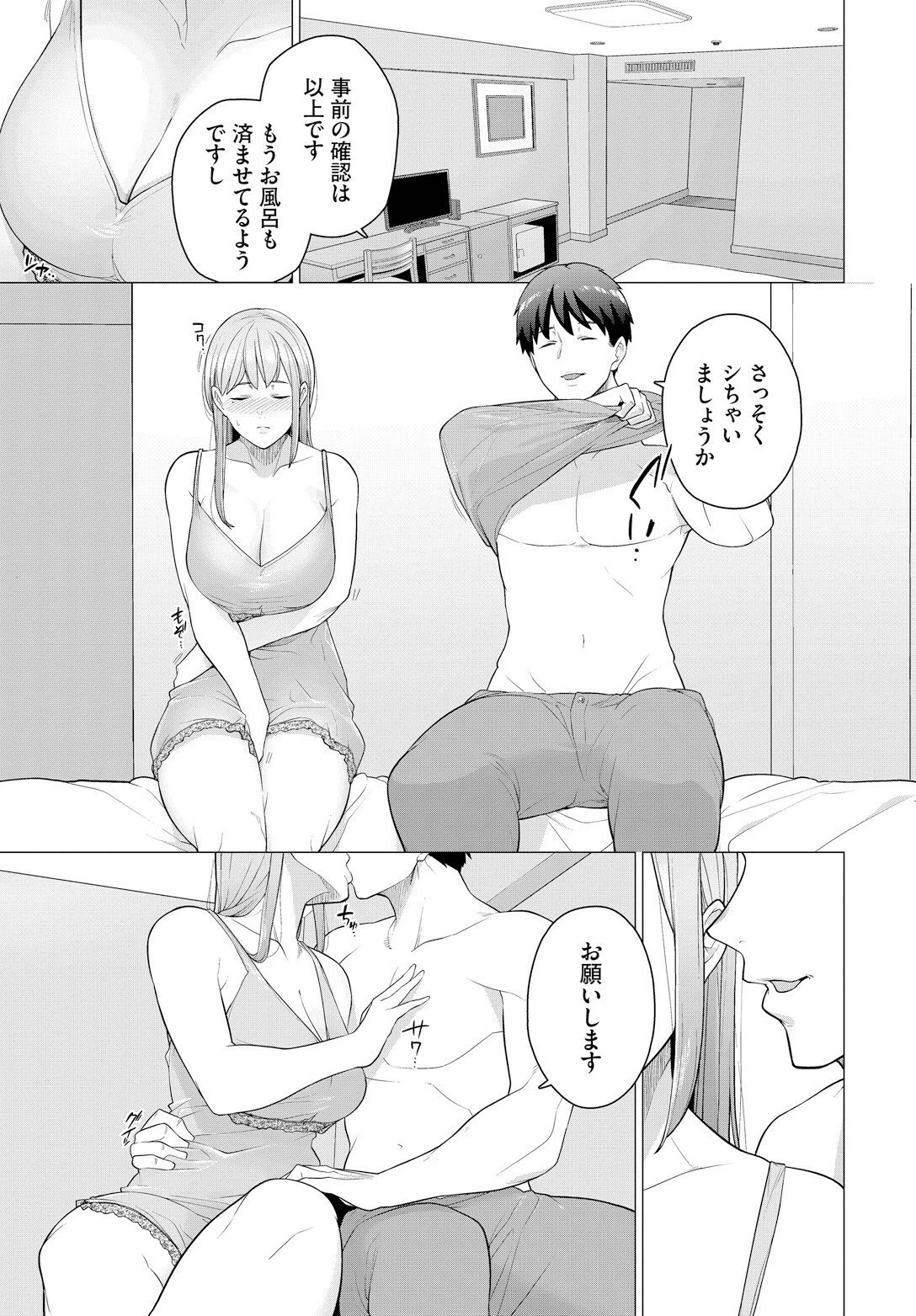 これで最後だから…ページ7