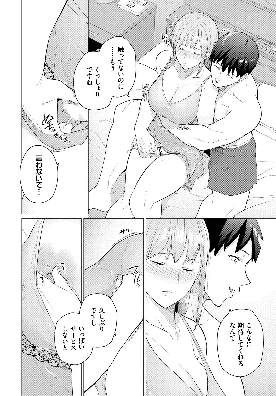 これで最後だから…ページ8