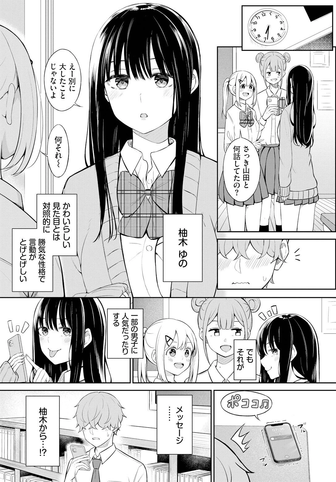 じどりえっちページ3