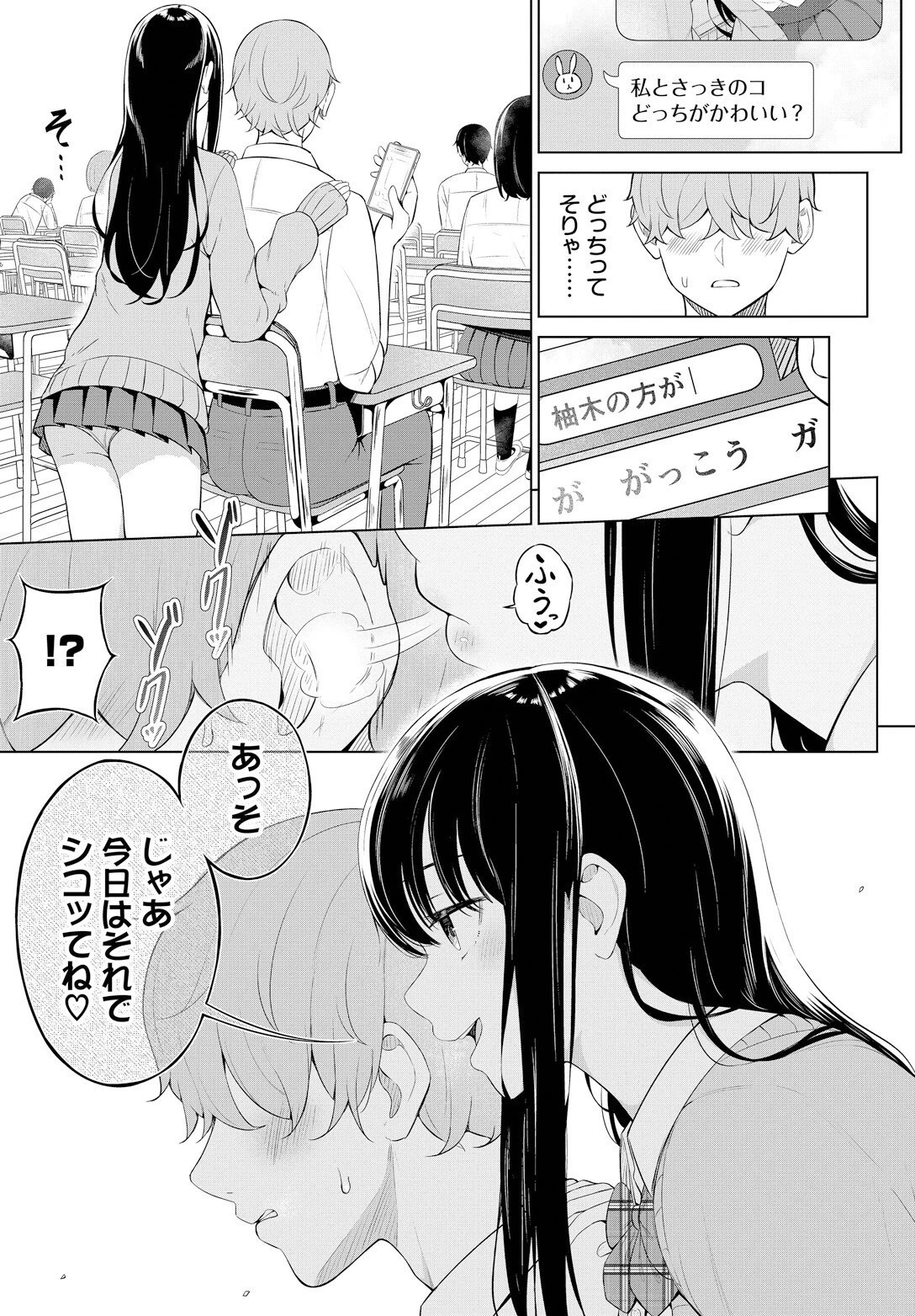 じどりえっちページ5