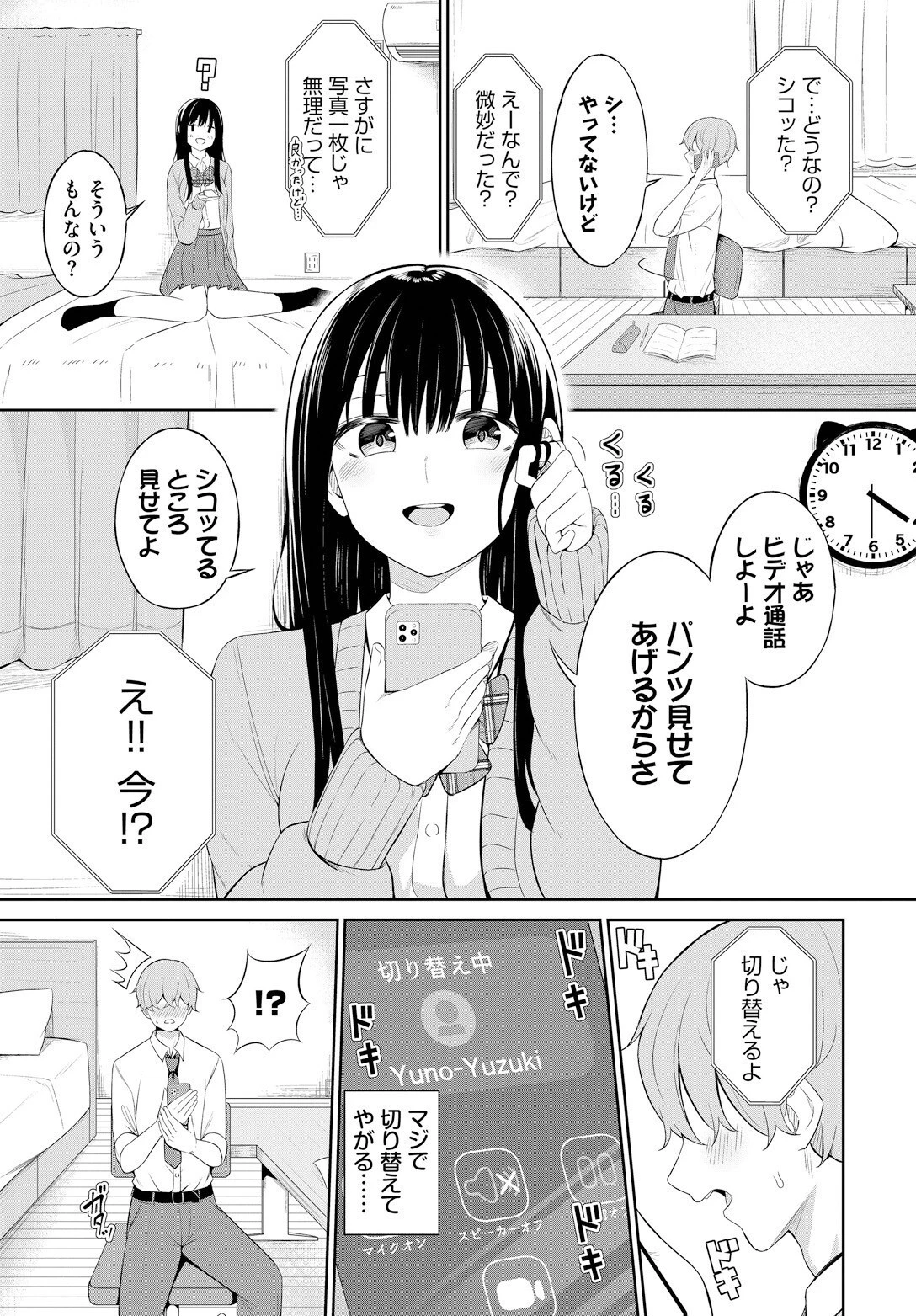 じどりえっちページ7