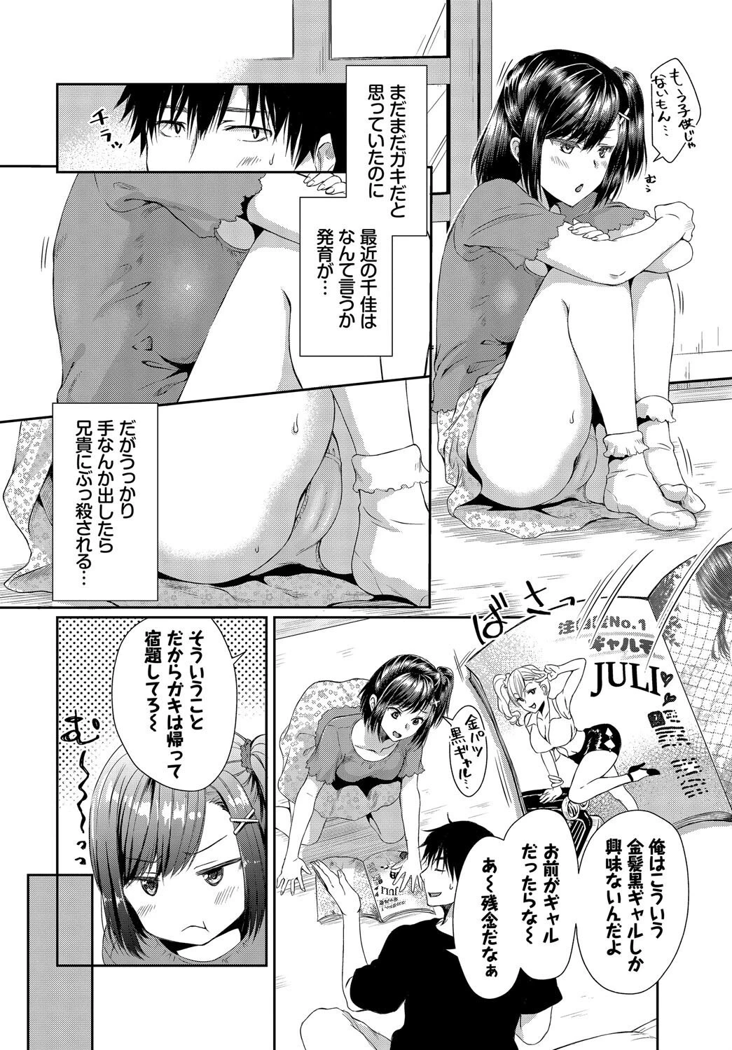 COMIC BAVEL SPECIAL COLLECTION(コミックバベル スペシャルコレクション)VOL66ページ4