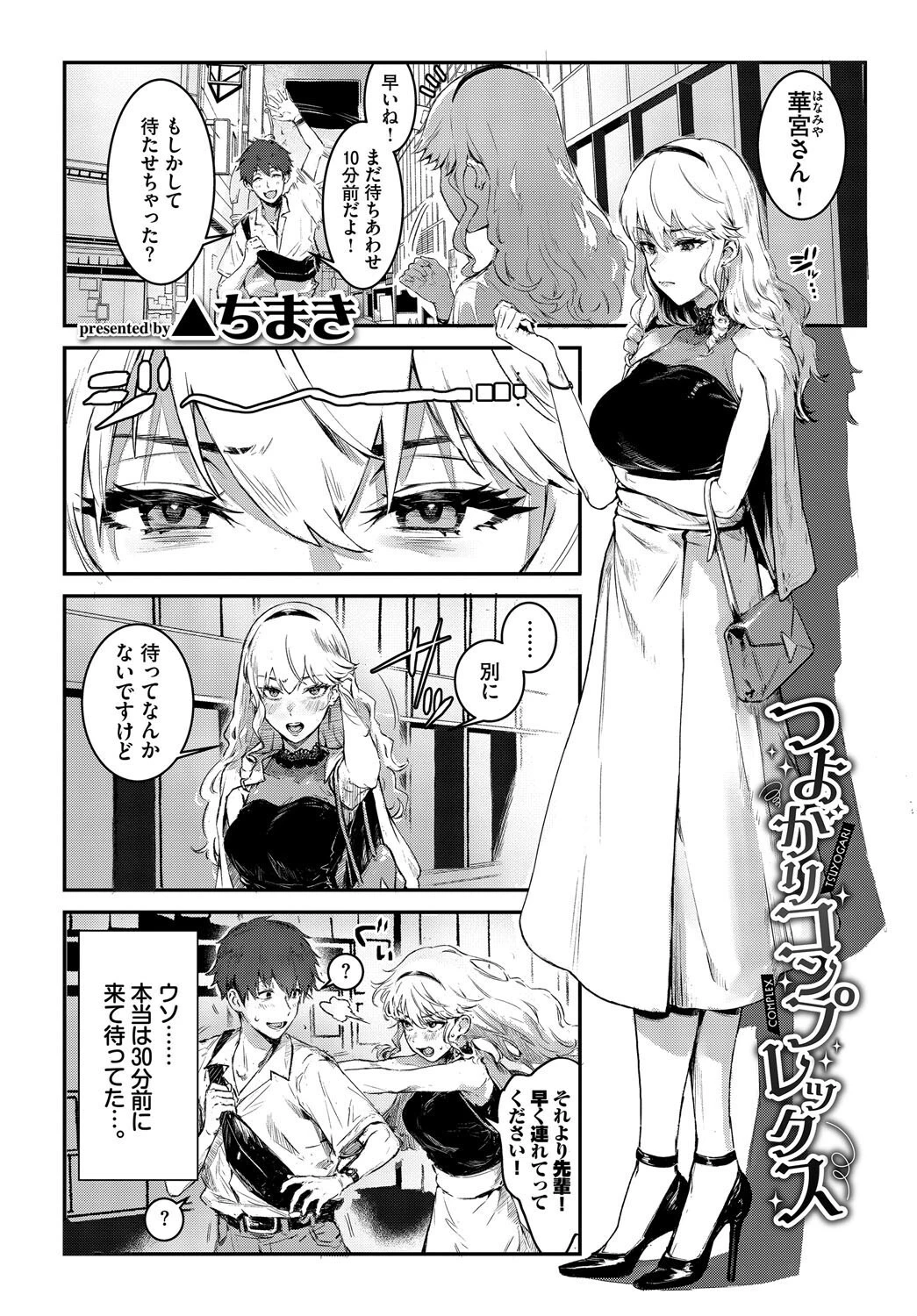 COMIC BAVEL SPECIAL COLLECTION(コミックバベル スペシャルコレクション)VOL66ページ11