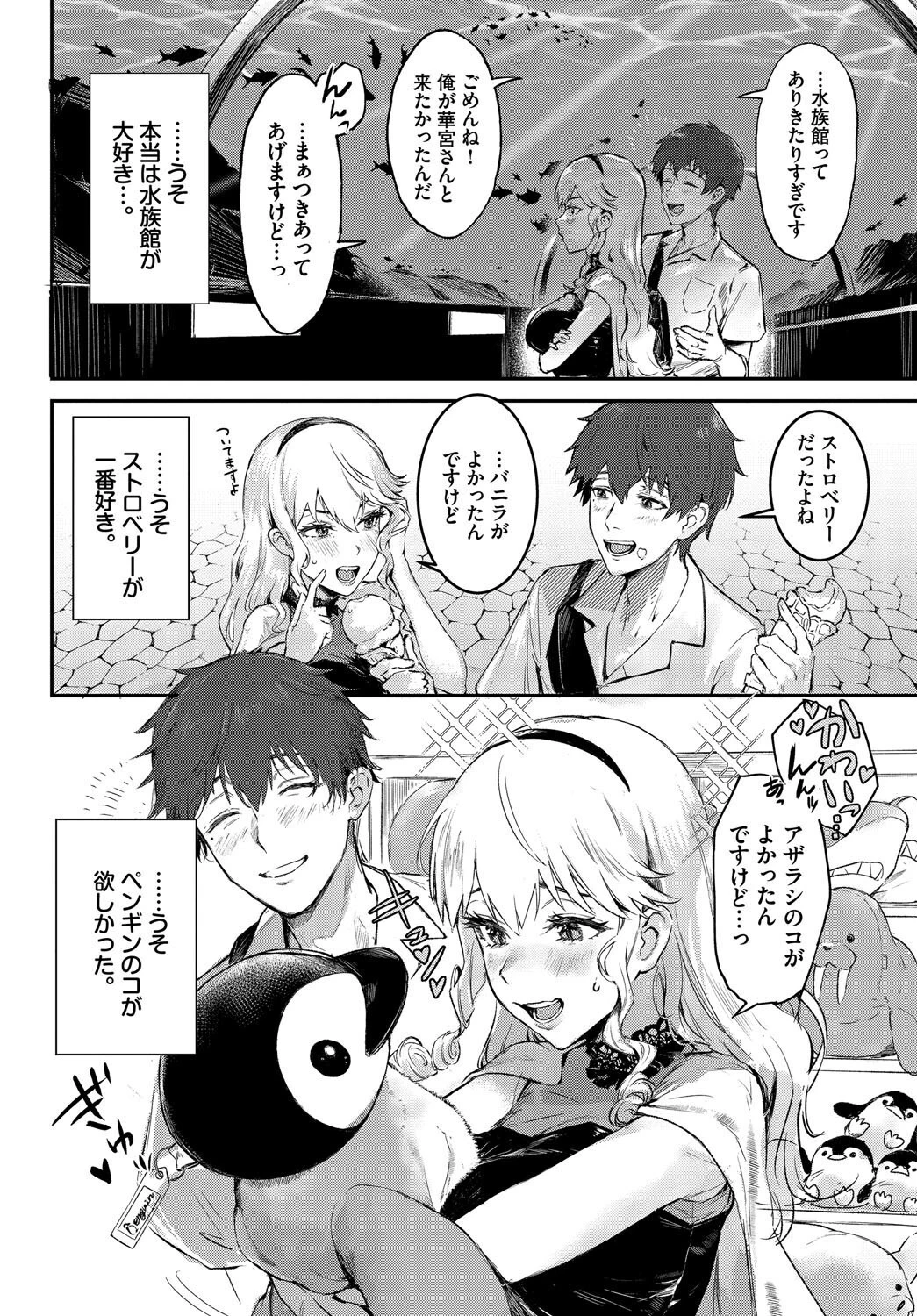 COMIC BAVEL SPECIAL COLLECTION(コミックバベル スペシャルコレクション)VOL66ページ12