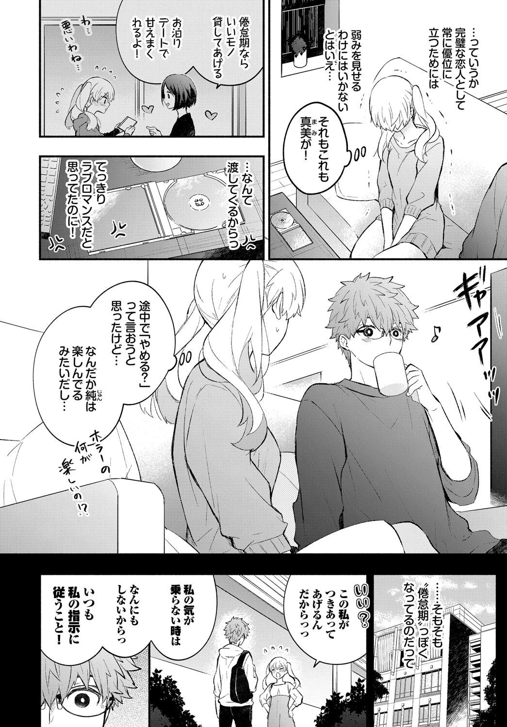 COMIC BAVEL SPECIAL COLLECTION(コミックバベル スペシャルコレクション)VOL66ページ16