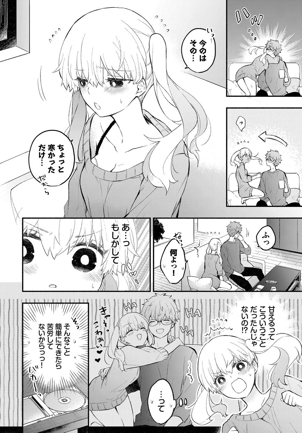 COMIC BAVEL SPECIAL COLLECTION(コミックバベル スペシャルコレクション)VOL66ページ18