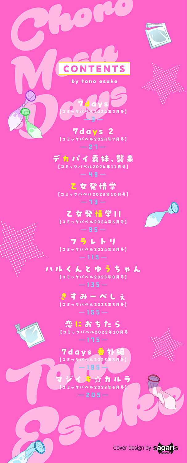 ちょろ・めす・でいずページ2