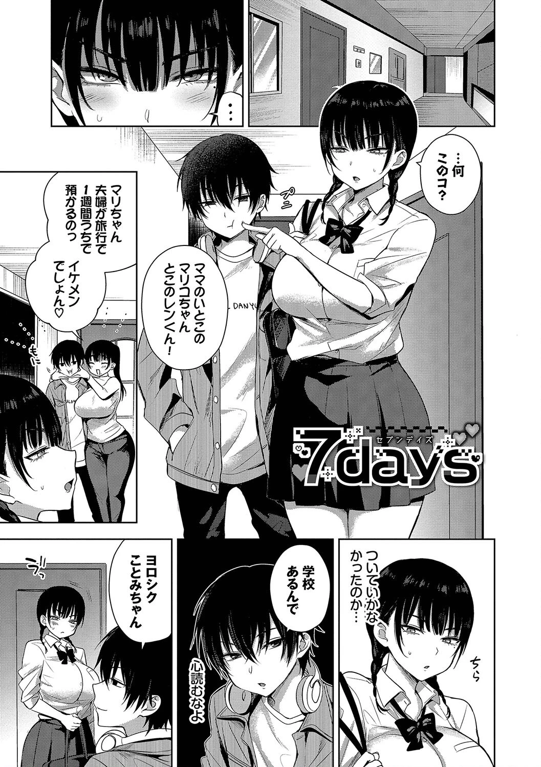 ちょろ・めす・でいずページ3
